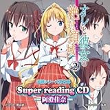 super readingCD2 �I���Ɣޏ��̐�Η̈�.2