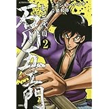 十三代目 石川五ェ門 1 アクションコミックス 星 和弥 モンキー パンチ 本 通販 Amazon