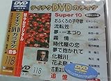 �e�C�`�NDVD�J���I�P �X�[�p�[10