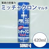 染めQ ミッチャクロンマルチ [420ml] 金属から樹脂まで、幅広い素材に対応。あらゆる上塗りが可能なマルチプライマー 色調クリヤー スプレータイプ・ほ...