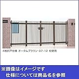 LIXIL TOEX　ハイ千峰（せんぽう）　4枚折戸（キャスターなし）　08-12　　【リクシル】【アルミ門扉】 　 マイルドブラック