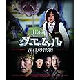 グエムル 漢江の怪物 HDエディション [Blu-ray]