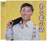 ある恋の話