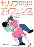 セルフディフェンス