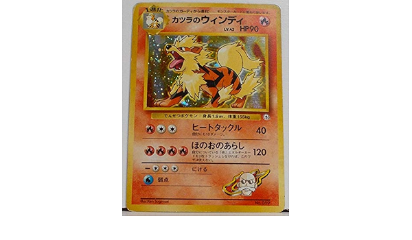 Amazon Co Jp ポケットモンスター カツラのウィンディ Lv 42 Hp90 059 マークなし ポケモンカード 旧裏面 ホビー 通販