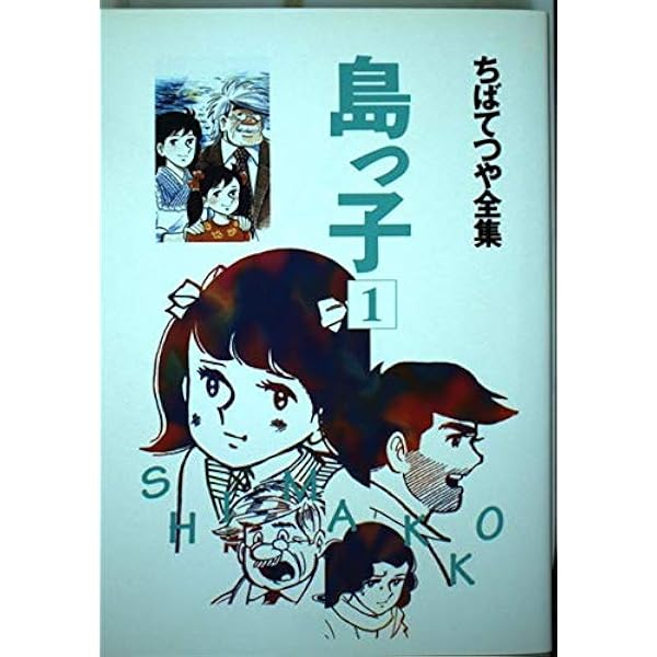【ちばてつや全集】集英社　20冊セット　全巻第一刷 送料無料 ちばてつや全集 のたり松太郎 全21巻 全巻セット 第1刷発行