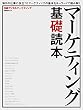 マーケティング基礎読本 (日経BPムック)