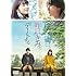 ぼくは明日、昨日のきみとデートする(DVD)