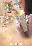 恋物語の悪役をあなたに (RHブックス・プラス)