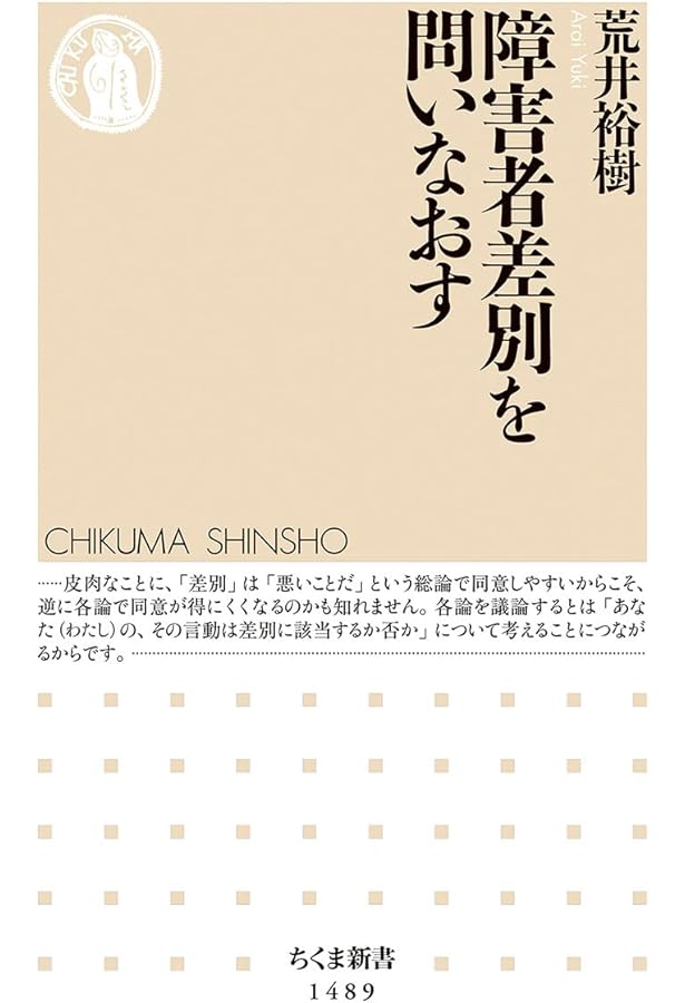 障害学: 理論形成と射程 | 杉野 昭博 |本 | 通販 | Amazon