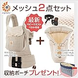ErgoBabyCarrier エルゴベビー ナチュラルリネン + インファントインサート2 クールメッシュナチュラル 2点セット　【日本正規販売店２年保証】