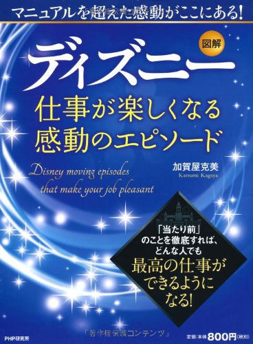 ディズニー 読んでみたい本 にっき にっき