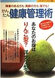 障害のある方も高齢の方も誰でも!かんたん健康管理術―知っていますか?メタボリック・シンドローム! (いきいきライフろうさい保険)