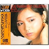 高田みづえ ベスト・コレクション