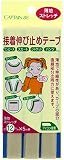CAPTAIN88 接着伸び止めテープ 薄地ストレッチ 巾9mmX5m巻 【COL-1】 CP78-1