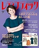 レディブティック2018年9月号