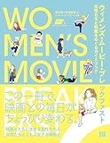 ウィメンズ・ムービー・ブレックファスト　 女性たちと映画をめぐるガイドブック