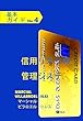 基本 ガイド 信用リスクの管理システム 信用リスクの分析