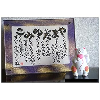 誕生日 額入り 還暦プレゼント ギフト 60歳 ブラウン プレゼント