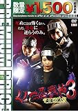 プレミアムプライス版 くノ一忍戦帖3 最後の戦い《数量限定版》 [DVD]