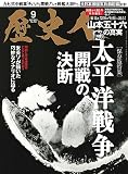 歴史人2023年9月号