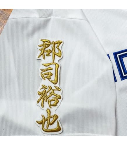 Amazon.co.jp: ファイターズ 刺繍ワッペン 郡司 裕也 シルエット