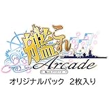 艦これアーケード オリジナルパック くじ 2枚入り