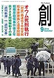 創 (つくる)2018年9月号 (2018-08-07)[雑誌]