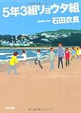 5年3組リョウタ組