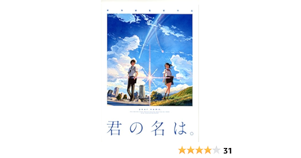 Amazon 映画パンフレット 君の名は アイドル 芸能人グッズ 通販