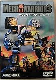 Mech Warrior 3 完全日本語版