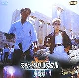 �}�W�b�N �N���X�^��