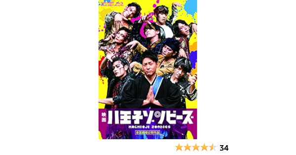 お買い得 ドラマ 八王子ゾンビーズ Blu Ray Box Dvd