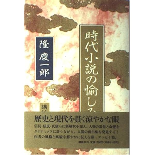 Amazon.co.jp: 隆慶一郎短編全集1 柳生 美醜の剣 (日経文芸文庫) : 隆