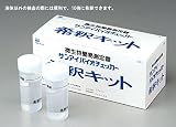 バイオチェッカー 希釈キット (10本入り) /2-4362-05