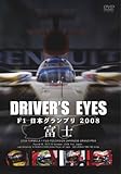 Driver�fS Eyes F1���{�O�����v�� 2008 �x�m