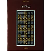 旧約聖書〈15〉歴代誌 | 池田 裕, 旧約聖書翻訳委員会 |本 | 通販 | Amazon