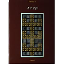 旧約聖書〈15〉歴代誌 | 池田 裕, 旧約聖書翻訳委員会 |本 | 通販 | Amazon