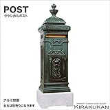 ガーデン・アクセサリー【スタンドポスト・グリーン（アルミ鋳物製・錆びない）】台石は別売り