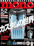 モノマガジン 2023年 5/2 号 [雑誌]