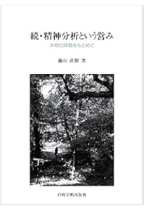 精神分析事典 | 小此木 啓吾, 北山 修, 牛島 定信, 狩野 力八郎, 衣笠