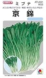壬生菜 種 京錦壬生菜 小袋（約5ml）