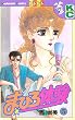 まひろ体験（５） (デザートコミックス)