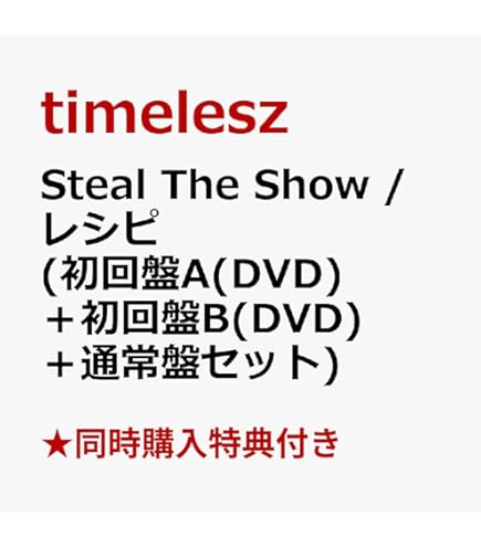 説明文必読　timelesz タイプロパーカー Amazon.co.jp: timelesz timelesz project -AUDITION- Special