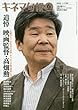 キネマ旬報 2018年6月上旬特別号 (追悼・高畑勲)No.1780