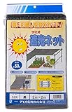 ダイオ化成 ラッセル遮光網 遮光率50% 黒 2×2m