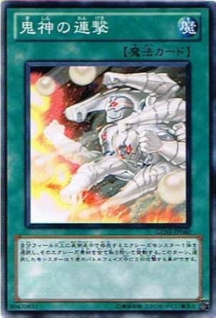 Amazon 遊戯王 Genf Jp060 N 鬼神の連撃 Normal トレカ 通販