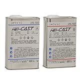 ハイキャスト 2Kgセット ホワイト