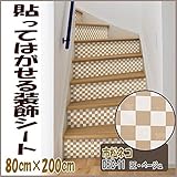DECO SHEET 貼ってはがせる装飾シート　80cm×200cm　市松ネコ柄　DEC-11　BE・ベージュ