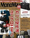 MonoMax(モノマックス) 2025年10月号